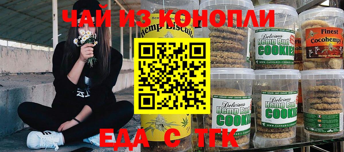 Мыски  Cannafood конопля  Вход с VPN 