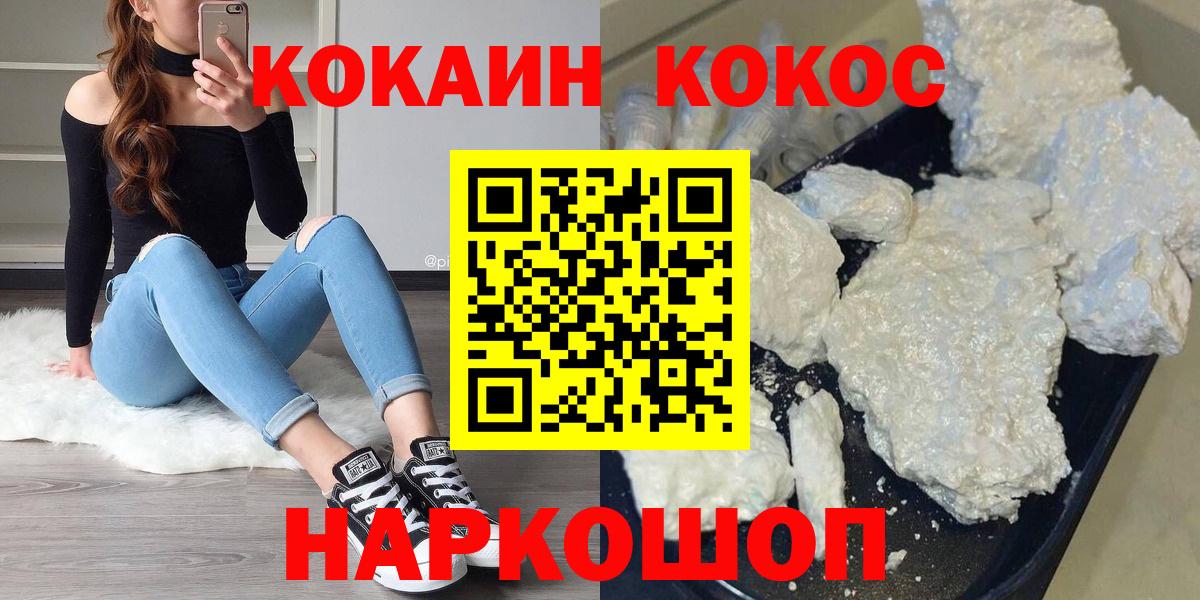 Кокаин FishScale  Вход с VPN  Мыски  Cocaine 98% 