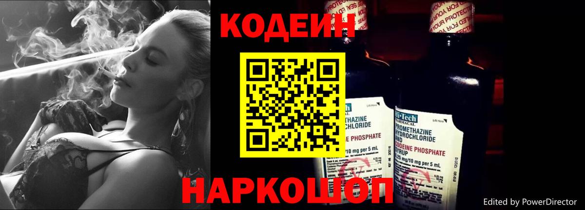 Мыски  Codein Purple Drank  Вход с VPN 