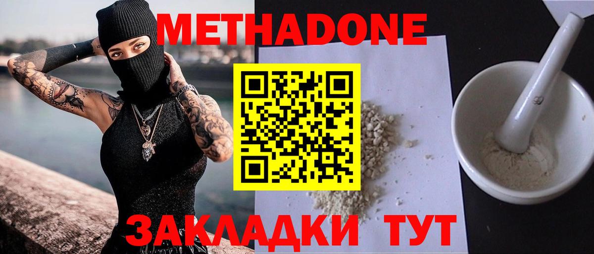 МЕТАДОН кристалл  Метадон белоснежный  Мыски  Вход с VPN 
